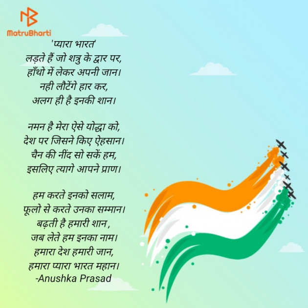 Hindi Poem by Anushka Prasad : 111542263