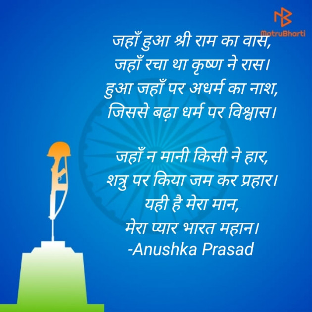 Hindi Poem by Anushka Prasad : 111542313