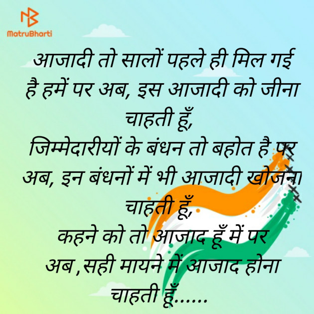 Hindi Motivational by Bhavna : 111542347