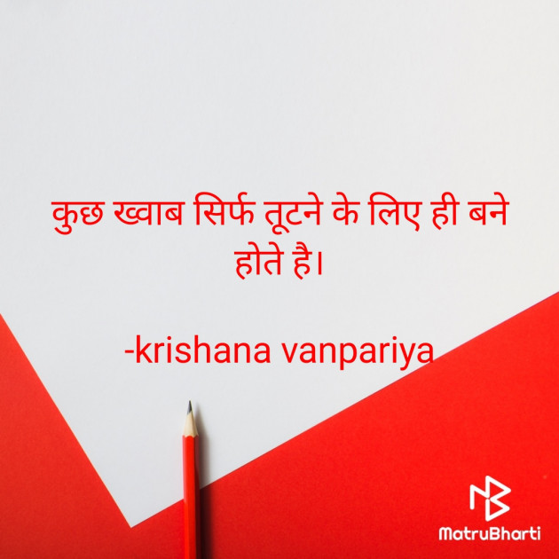 Hindi Whatsapp-Status by krishana vanpariya : 111542398