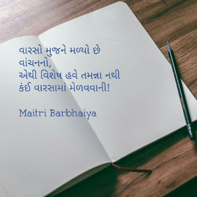 Gujarati Thought by Maitri Barbhaiya : 111542419