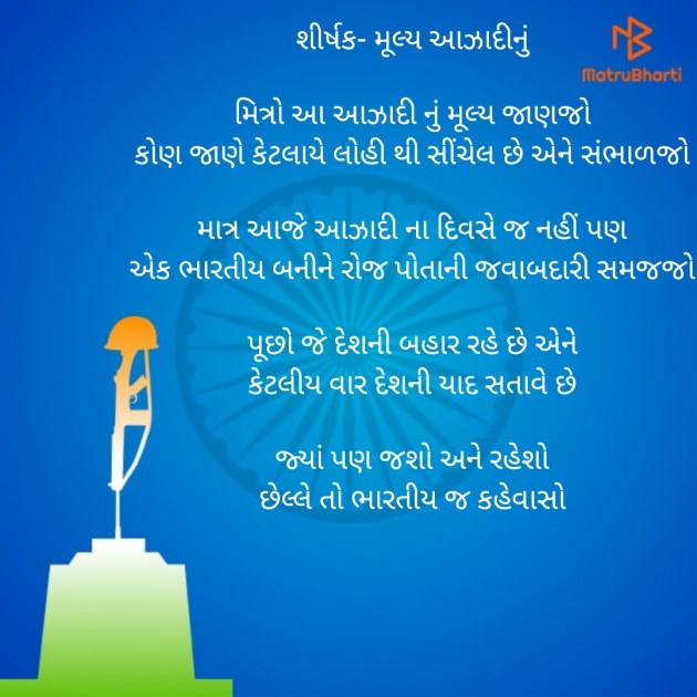 Gujarati Tribute by Rima : 111542450