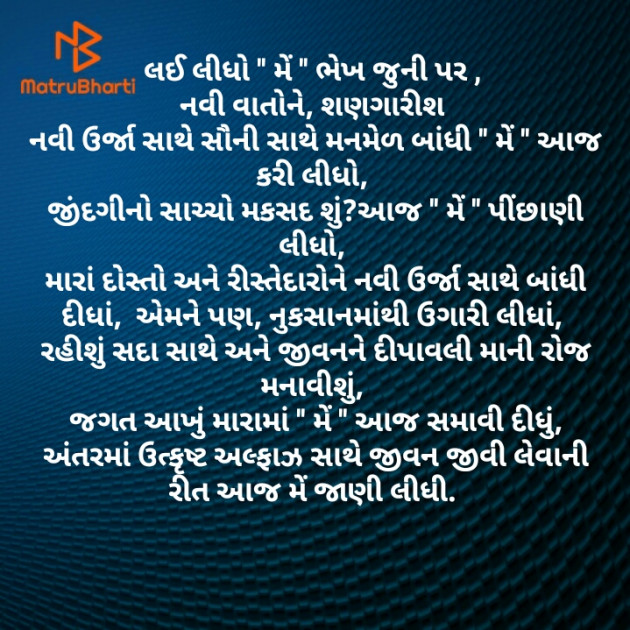Gujarati Motivational by નવસર્જન : 111542468
