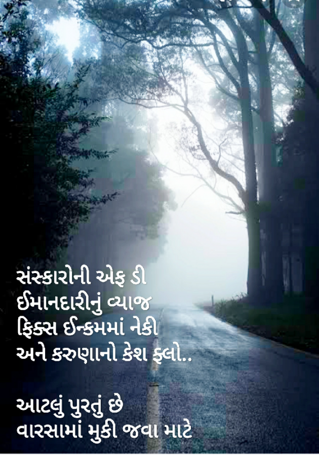 Gujarati Thought by Vibhavari Varma : 111542496