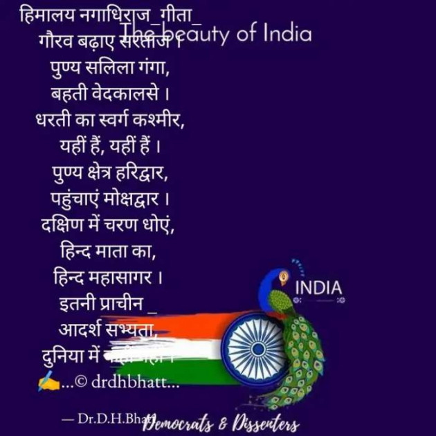 Hindi Poem by Dr. Damyanti H. Bhatt : 111542517