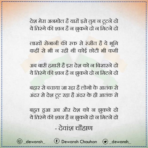 Hindi Poem by Dewansh Chauhan : 111542552