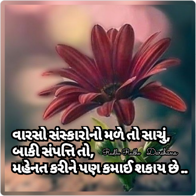 Gujarati Blog by Darshana Hitesh jariwala : 111542585