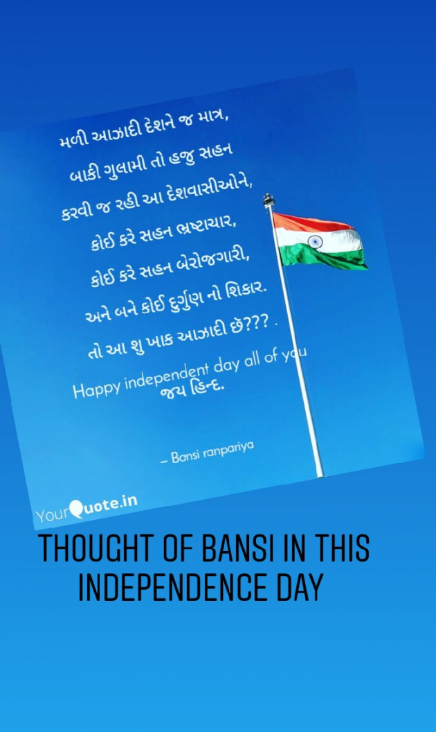 Gujarati Thought by Bansi Ranpariya : 111542617