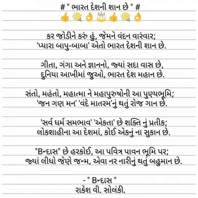 Gujarati Poem by Rakesh Solanki : 111542629