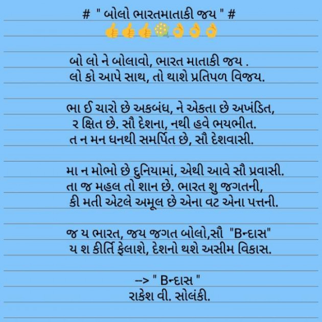Gujarati Poem by Rakesh Solanki : 111542630