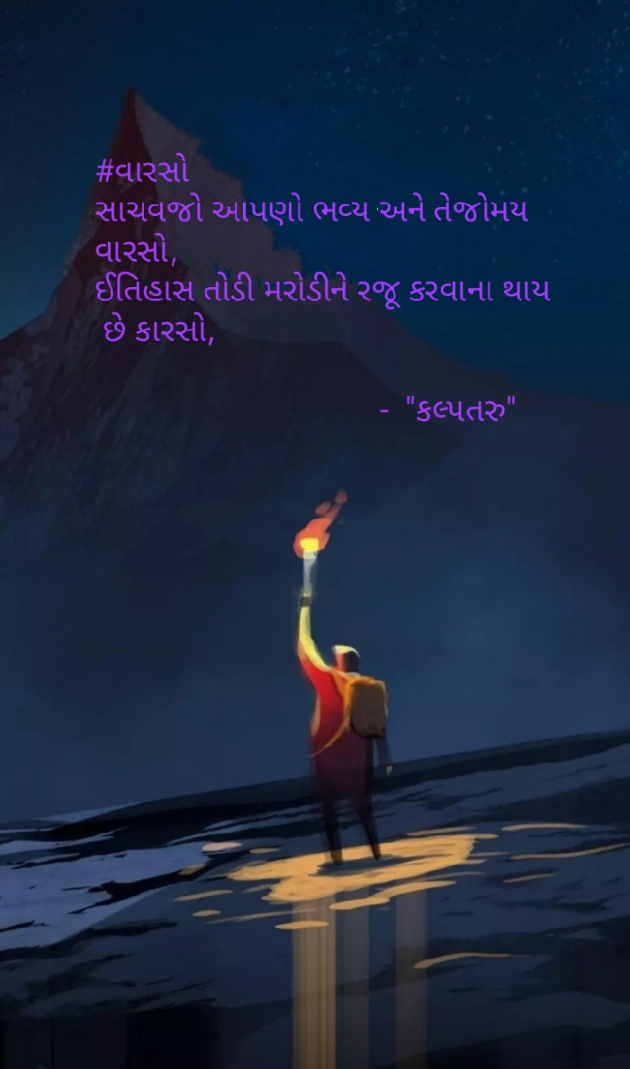 Gujarati Motivational by Dhavalkumar Padariya Kalptaru : 111542676
