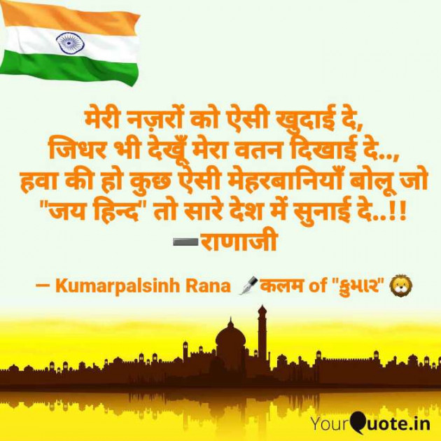 English Shayri by KUMARPALSINH RANA : 111542763