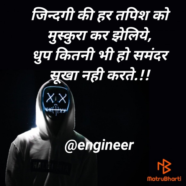 Hindi Good Morning by Engineer : 111542858