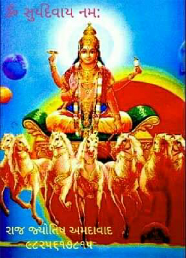 Gujarati Religious by Jagdish Manilal Rajpara : 111542859