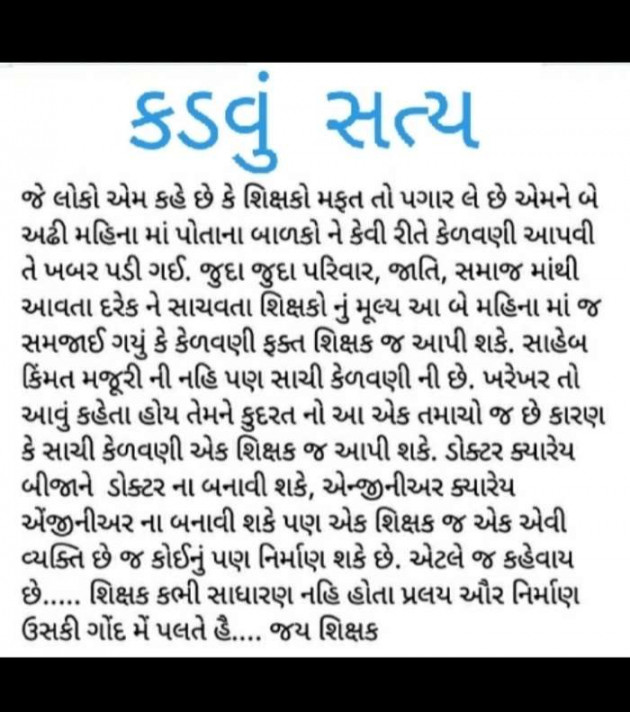 Gujarati Motivational by Bhailu Mer : 111542909