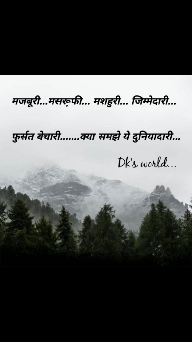 Hindi Shayri by Devesh Sony : 111542940