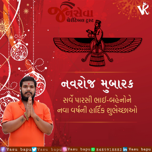 Gujarati Religious by Vasu Bapu : 111542949