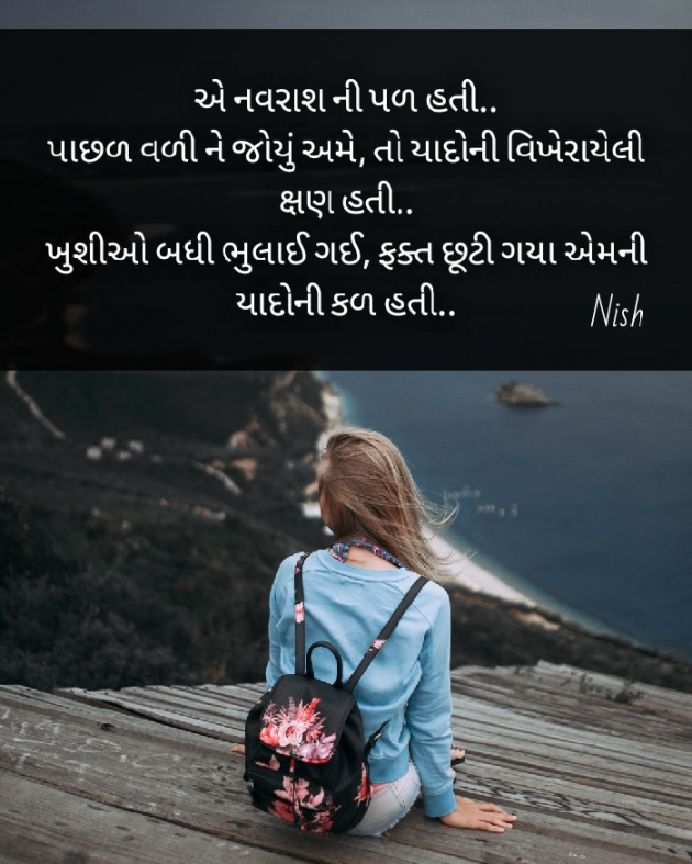 Gujarati Shayri by Nish : 111543023