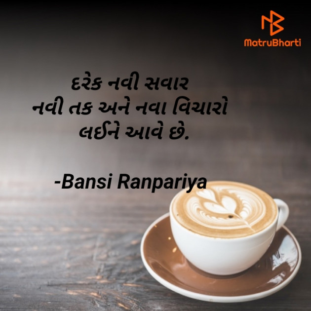 Gujarati Motivational by Bansi Ranpariya : 111543057