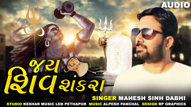 Gujarati Song by Maheshsinh Dabhi : 111543102