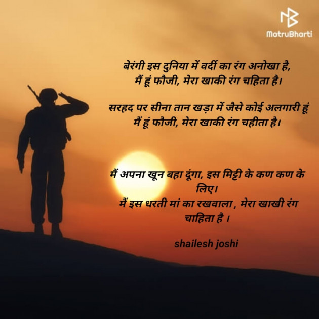 Hindi Poem by Shailesh Joshi : 111543194