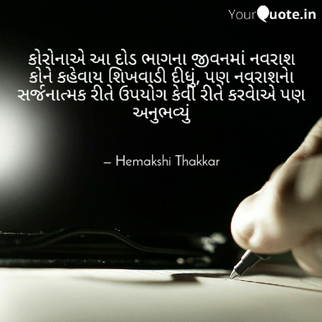 Gujarati Motivational by Hemakshi Thakkar : 111543211