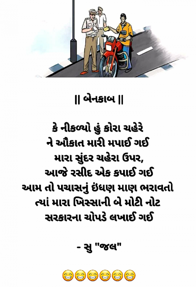 Gujarati Shayri by Sujal Patel : 111543218