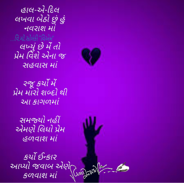 Gujarati Hiku by વિનોદ. મો. સોલંકી .વ્યોમ. : 111543240