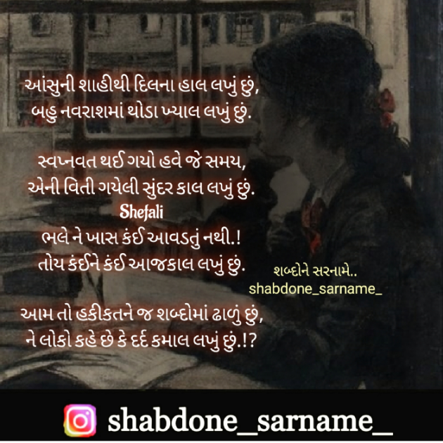 Gujarati Poem by Shefali : 111543258