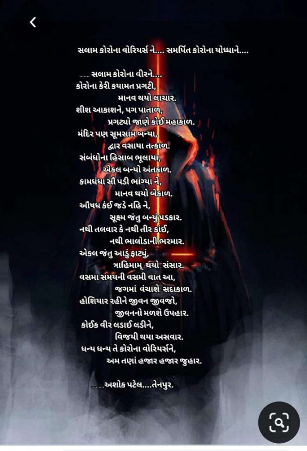 Gujarati Poem by Patel Ashokbhai : 111543345