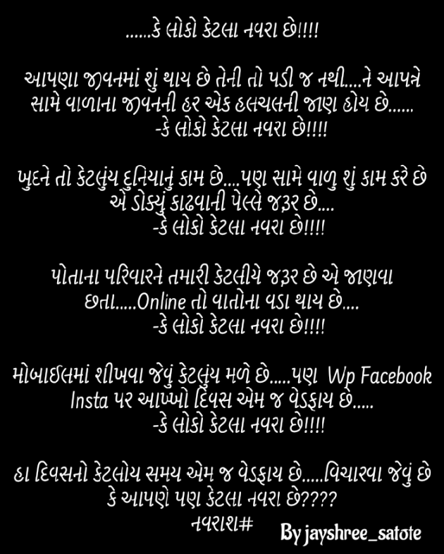 Gujarati Poem by jayshree Satote : 111543402