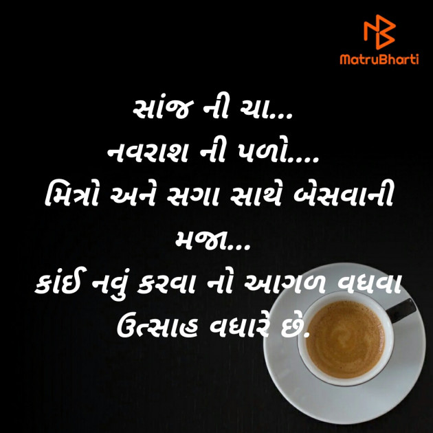 Gujarati Good Evening by Dipti : 111543422