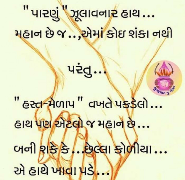 Gujarati Good Evening by Parmar Narvirsinh : 111543446