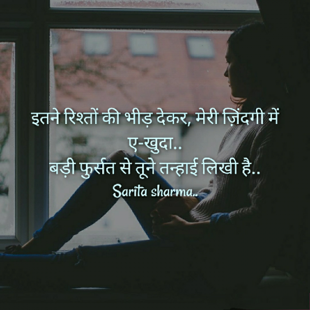 Hindi Shayri by Sarita Sharma : 111543477
