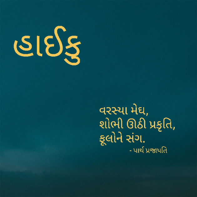 Gujarati Hiku by Parth Prajapati : 111543497