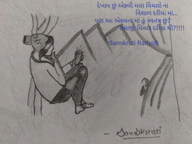 Gujarati Thought by Sanskruti Rathod : 111543519
