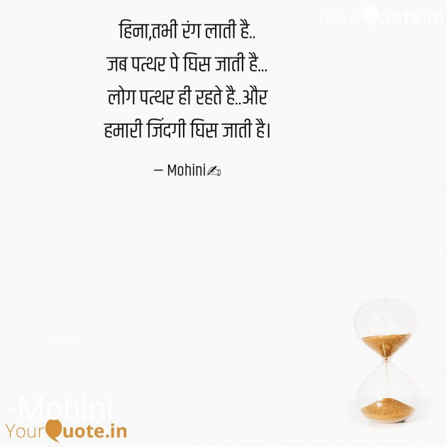 Hindi Whatsapp-Status by Mohini : 111543521