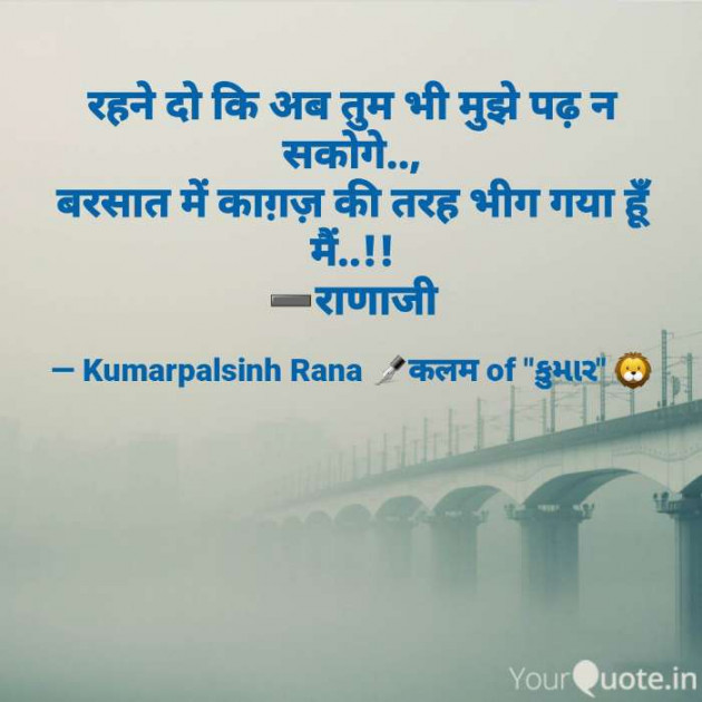 English Shayri by KUMARPALSINH RANA : 111543636