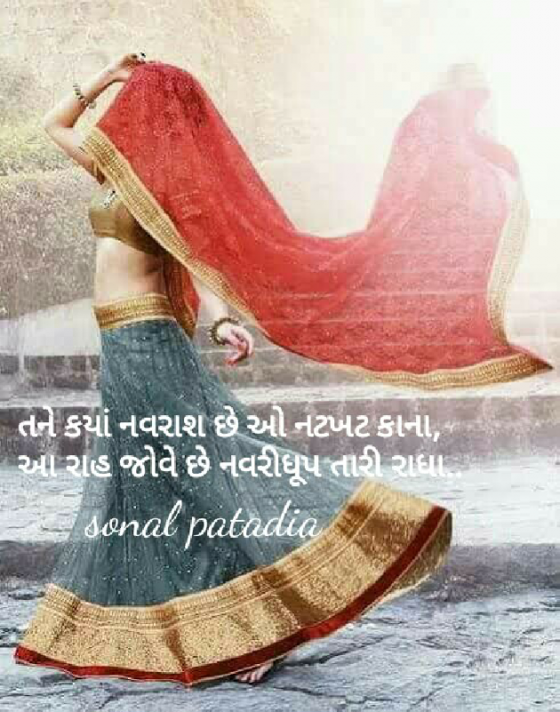 Gujarati Whatsapp-Status by Sonalpatadia Soni : 111543647
