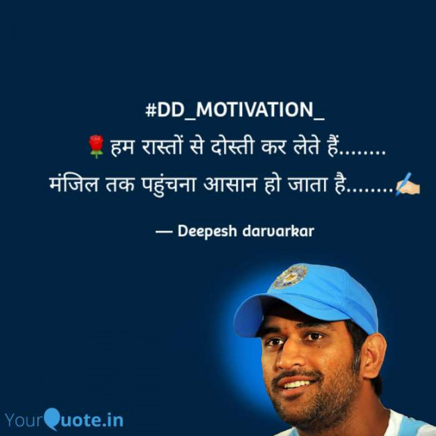 English Motivational by Deepesh Darvarkar Sen : 111543661