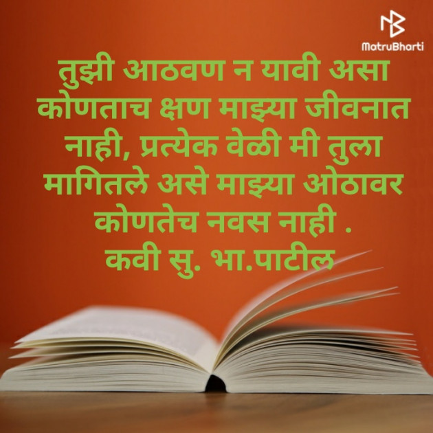 Marathi Poem by शिवव्याख्याते सुहास पाटील : 111543682