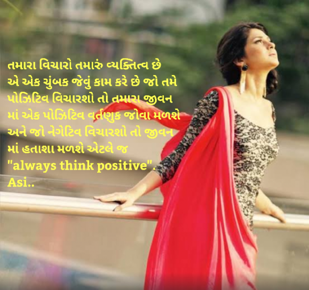 Gujarati Motivational by Asmita Ranpura : 111543716