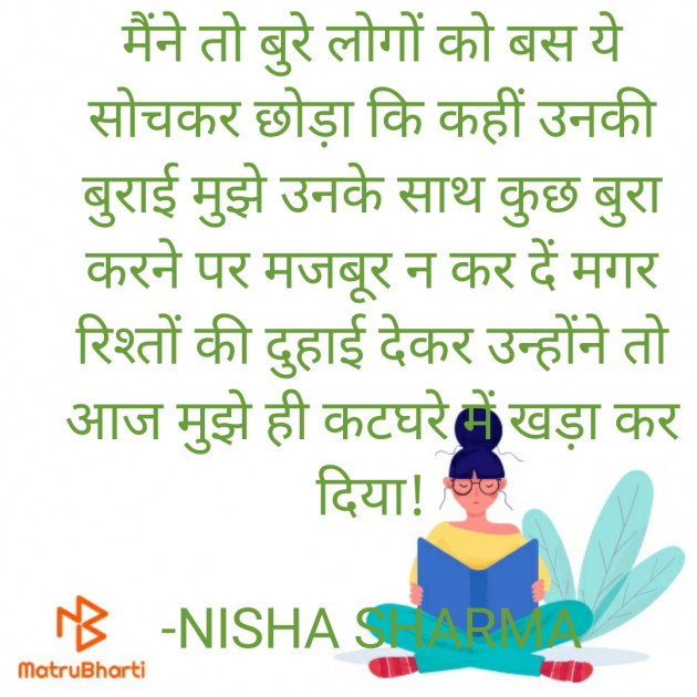 Hindi Thought by निशा शर्मा : 111543723