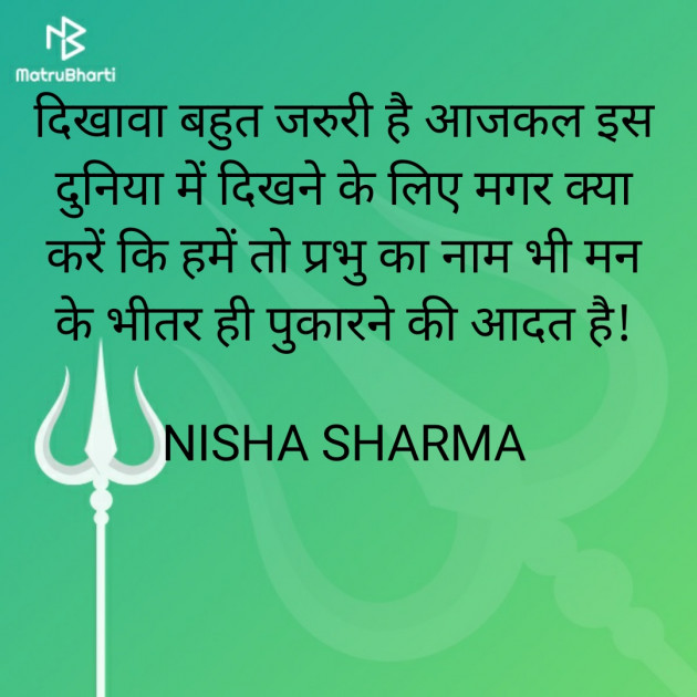 Hindi Thought by निशा शर्मा : 111543725