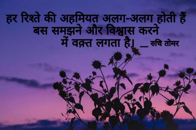 Hindi Thought by Ruchi Singh Tomar : 111543799