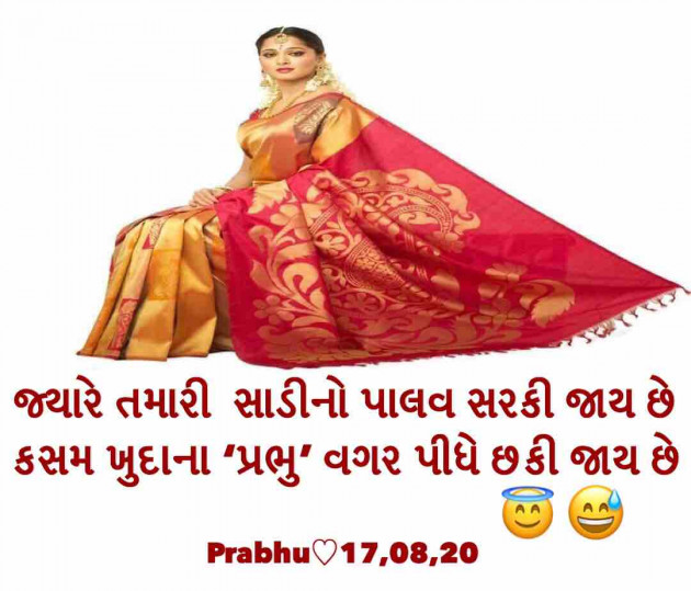 Gujarati Funny by પ્રભુ : 111543818