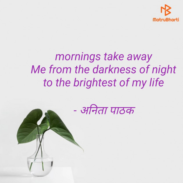 English Good Morning by अनुभूति अनिता पाठक : 111543850