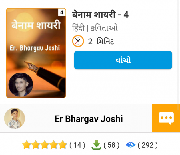 Gujarati Book-Review by Er.Bhargav Joshi અડિયલ : 111543906