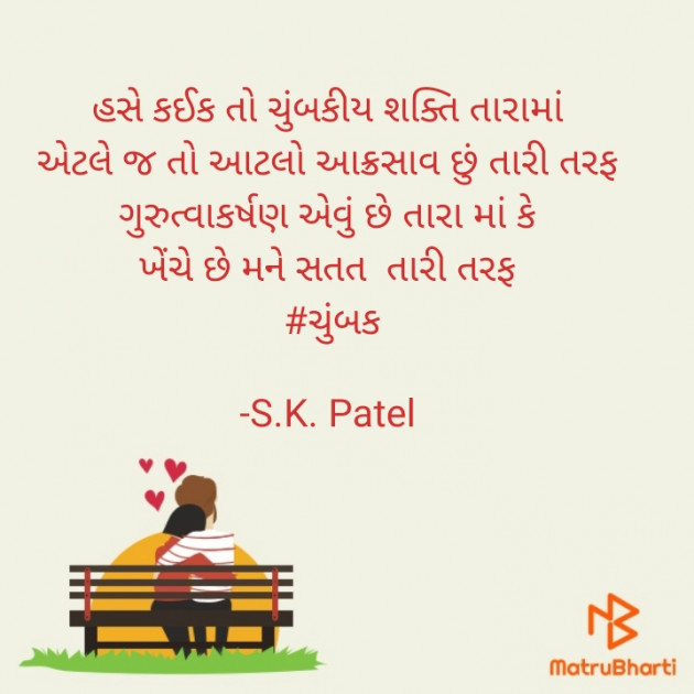 Gujarati Blog by S.K. Patel : 111543916