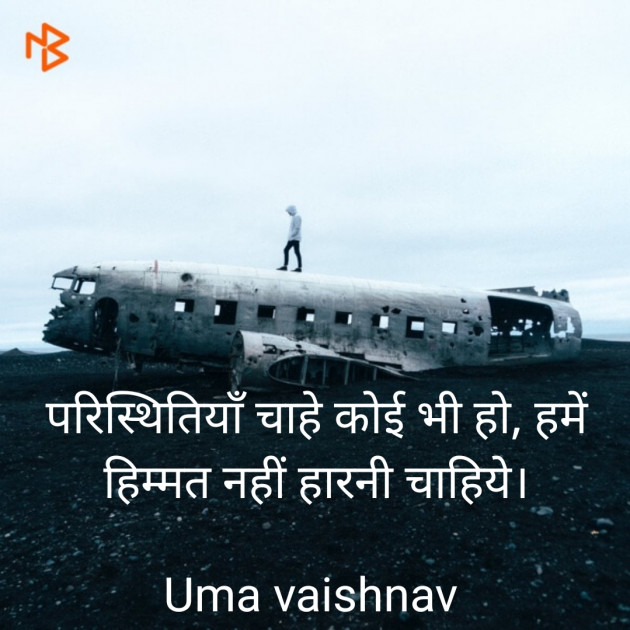 Hindi Quotes by Uma Vaishnav : 111543972